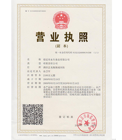 營(yíng)業(yè)執(zhí)照